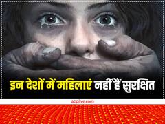 शर्मनाक! दुनिया के सबसे ज्यादा बदनाम 7 देश, हर रोज 1400 महिलाएं हो जाती हैं रेप की शिकार