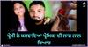 OMG : ਪ੍ਰੇਮੀ ਨੇ ਕਰਵਾਇਆ ਪ੍ਰੇਮਿਕਾ ਦੀ ਲਾਸ਼ ਨਾਲ ਵਿਆਹ, ਕਿਹਾ-‘ਜ਼ਿੰਦਗੀ ਭਰ ਕਿਸੇ ਹੋਰ ਨਾਲ ਵਿਆਹ ਨਹੀਂ ਕਰਾਂਗਾ’