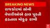 ઉચ્ચ અધિકારીઓએ ખાતરી આપતા સોની વેપારીઓએ Strike મોકુફ રાખી
