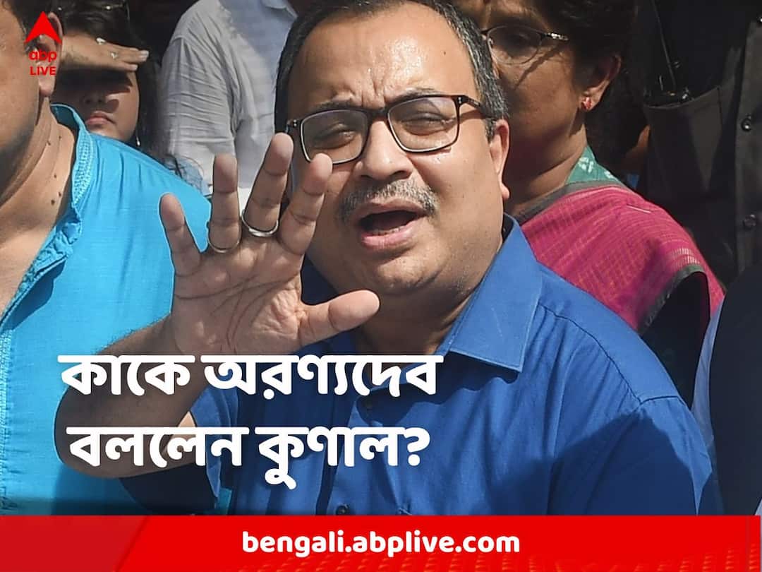 Kunal Ghosh's explosive speech on recruitment case, Who did he target? Kunal Ghosh: 'কেউ যদি নিজেকে অরণ্যদেব ভেবে নেন, সেটা দুর্ভাগ্যজনক', কাকে নিশানা কুণালের