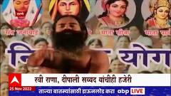 Thane :  ठाण्यातील ढोकाळी इथल्या हायलँड गार्डन मैदानावर Ramdev Yoga शिबिराचं आयोजन