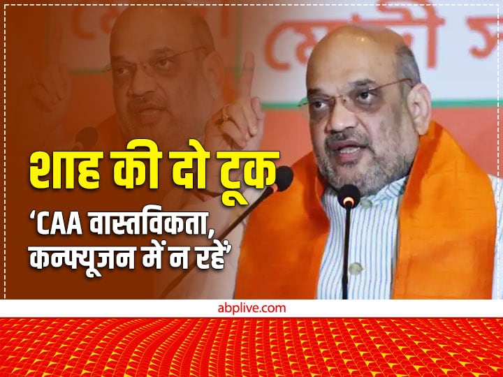 Amit Shah says CAA will implement soon with no changes it is India's law NRC and CAA Row Amid Gujarat Election Amit Shah CAA Remark: 'CAA लागू नहीं होगा ऐसा सपना देखने वाले कर रहे हैं भूल, इसमें नहीं हो सकता बदलाव'- गृहमंत्री अमित शाह