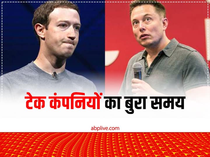 Amazon, Meta, Twitter जैसी टेक कंपनियों का बुरा वक्त, रोज लग रही है हजारों करोड़ की चपत