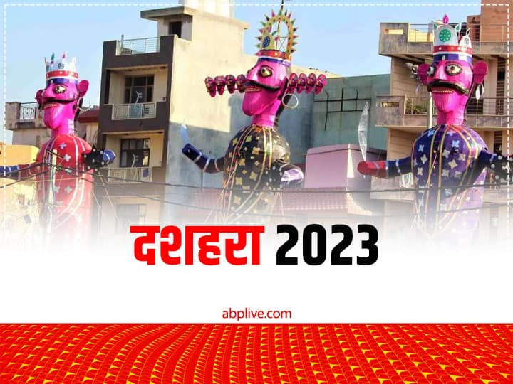 Dussehra 2023: दशहरा साल 2023 में कब है? नोट करें विजयादशमी की तारीख और मुहूर्त