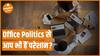 Office Politics से हैं परेशान तो करें ये महाउपाय | Work Place | Remedies | Astrology | Dharma Live