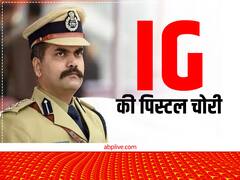 पटना में IG विकास वैभव के घर से चोरी हो गई पिस्टल, होमगार्ड जवान का बेटा गिरफ्तार