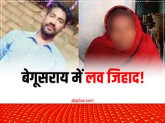 'वो मेरी बेटी के 35 टुकड़े कर देगा', बेगूसराय में छलका मां का दर्द, नाबालिग को भगा ले जाने का मामला