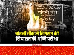 एमसीडी चुनाव: चांदनी चौक में विरासत में मिली सियासत की अग्नि परीक्षा, परिसीमन के बाद यूं बदल गए समीकरण