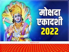 आज है मोक्षदा एकादशी और गीता जयंती, जानें मुहूर्त, पूजा विधि और मंत्र