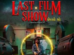 ऑस्कर के लिए भेजी गई 'छेल्लो शो' ऑनलाइन हुई रिलीज, जानें किस OTT प्लेटफॉर्म पर कर पाएंगे स्ट्रीम