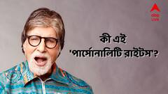 Amitabh Bacchan: 'পার্সোনালিটি রাইটস' রক্ষায় আদালতে 'বিগ বি', কী এই অধিকার?