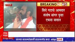 Santosh Bangar Hingoli Video : हिंगोलीत वीज कनेक्शन कट केल्याने बांगर यांची दमदाटी, व्हिडीओ व्हायरल