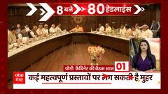 Superfast 80 News: सुबह की 80 बड़ी खबरें फटाफट अंदाज में देखिए | UP-UK News