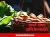 Brown Egg vs White Egg: কোন রঙের ডিম খাচ্ছেন? পুষ্টির হেরফের হচ্ছে কি?