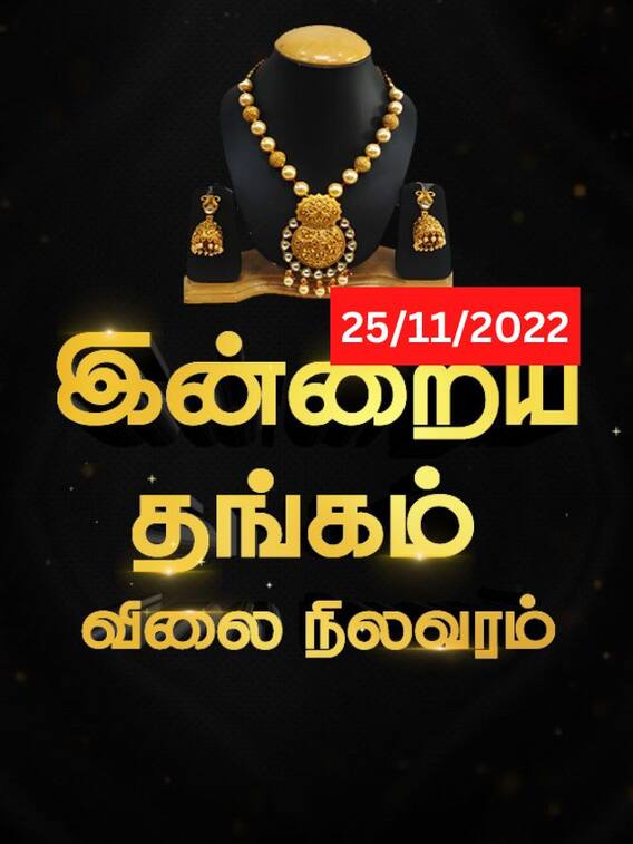 ஆபரண தங்கத்தின் விலை இன்று உயர்ந்துள்ளதா?