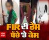 Sanjha Special : FIR ਦੀ ਰੇਸ, ਬੱਚੇ 'ਤੇ ਕੇਸ । CM Bhagwant Mann