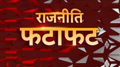 Speed News : विजीलेंस रिपोर्ट पर BJP ने AAP को घेरा | Delhi MCD Elections 2022