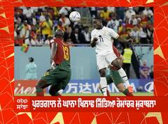 Fifa Worldcup 2022 | ਪੁਰਤਗਾਲ ਨੇ ਘਾਨਾ ਦੇ ਖ਼ਿਲਾਫ਼ ਜਿੱਤਿਆ ਰੋਮਾਂਚਕ ਮੁਕਾਬਲਾ |