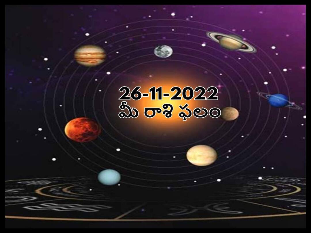 26th November 2022 Daily Horoscope Today: Horoscope 26th November Rasi Phalalu, astrological prediction for Aries, Gemini,Leo, Libra and Other Zodiac Signs Daily Horoscope Today 26th November 2022: ఈ నాలుగు రాశులవారిపై శని అనుగ్రహం ఉంటుంది, నవంబరు 26 రాశిఫలాలు