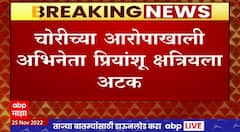 Jhund Actor Arrested : झुंड सिनेमात बाबूची भूमिका साकारणाऱ्या अभिनेत्याला चोरीच्या आरोपात अटक