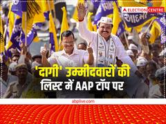 गुजरात चुनाव के पहले चरण में 'दागी' उम्मीदवारों की लिस्ट में AAP टॉप पर, 36 फीसदी के खिलाफ आपराधिक मामले