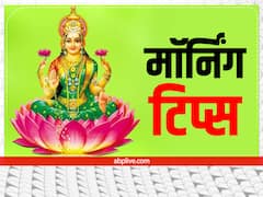 Morning Tips: सवेरे उठते ही बस कर लें ये काम, कामयाबी की राह होगी आसान