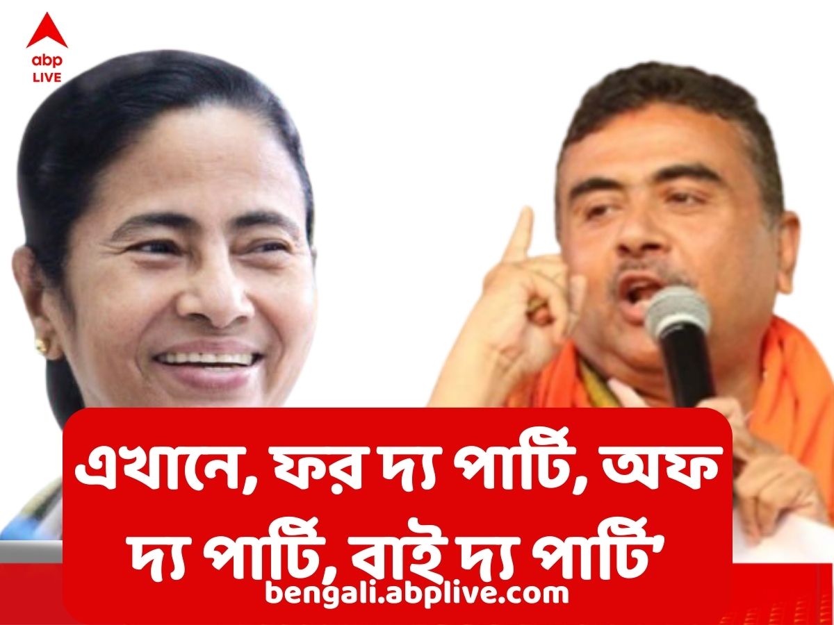 Suvendu Adhikari : 'আমাদের এখানে, ফর দ্য পার্টি, অফ দ্য পার্টি, বাই দ্য পার্টি’ বিধানসভায় দাঁড়িয়ে শাসকদলকে আক্রমণ শুভেন্দুর