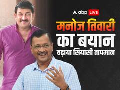 केजरीवाल पर मनोज तिवारी के बयान से घमासान, AAP ने की EC से शिकायत, सिसोदिया बोले- BJP कर रही हत्या की साजिश