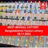 Lottery Sambad Result 28 November: পশ্চিমবঙ্গ প্রিয় বঙ্গলক্ষ্মী তিস্তা লটারি: ফলাফল আজ বিকেল চারটায়; প্রথম পুরস্কার বিজয়ী ৫০ লাখ  টাকা পাবেন