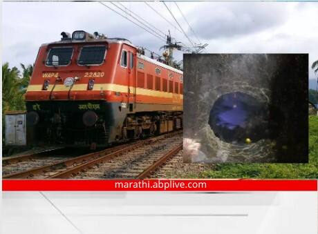 Pune Railway News : रेल्वेवरील दगडफेक कधी थांबणार? महाराष्ट्र एक्सप्रेसवर दगडफेक; रेल्वेची काच फुटली Pune Railway News : रेल्वेवरील दगडफेक कधी थांबणार? महाराष्ट्र एक्सप्रेसवर दगडफेक; रेल्वेची काच फुटली