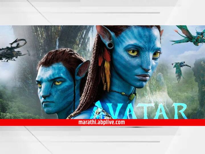 Avatar 2 advance booking James Cameron sc if film sells over 15000 tickets in just 3 day Avatar 2 : 'अवतार 2'चा रिलीज आधीच रेकॉर्ड; ॲडव्हान्स बुकिंगमध्ये तीन दिवसात 15 हजारहून अधिक तिकीट विक्री