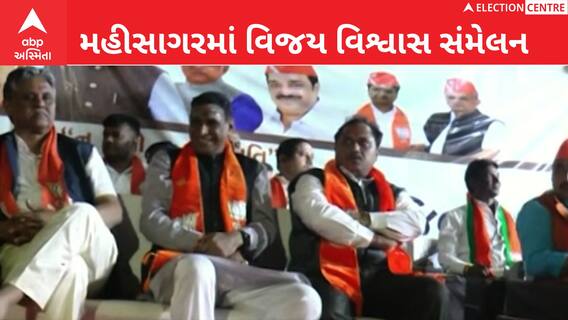 Mahisagarમાં ચૂંટણી પ્રચાર બન્યો તેજ