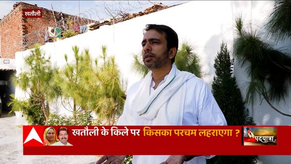 Khatauli By-elections : खतौली में जयंत का आखिरी दांव ! | Padyatra 2022