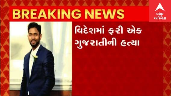 New Zealandમાં જનક પટેલ નામક ગુજરાતીની હત્યા