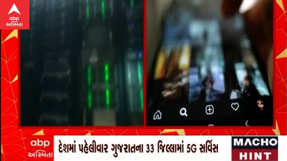Jioએ ગુજરાતમાં શરુ કરી દેશની પ્રથમ 5G સર્વિસ