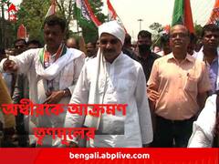 'বিজেপির বি-টিম হয়ে কাজ করছেন', তৃণমূল বিধায়কের আক্রমণে পাল্টা কী বললেন অধীর ?