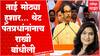Uddhav Thackeray on Bhavana Gawali : ताईंना धमक्या दिल्या गेल्या, ताईंनी पंतप्रधानांनाच राखी बांधली