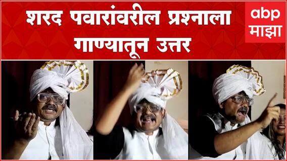 Gunaratna Sadavarte on Sharad Pawar : शरद पवारांबाबत प्रश्न, सदावर्ते थेट उभं राहून गायला लागले