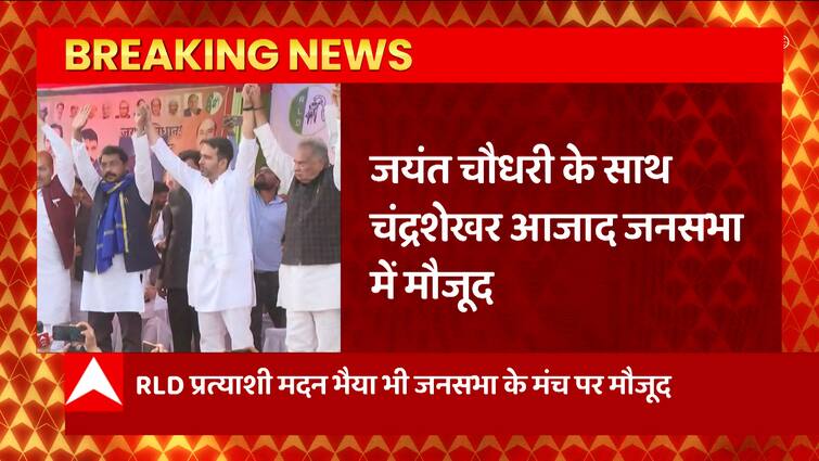खतौली में जयंत चौधरी-चंद्रशेखर आजाद दिखे साथ, देखें तस्वीरें