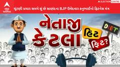 નેતાજી હિટ ફિટ: BJP ઉમેદવાર Kanubhai Patel 3:30એ ઉઠી યોગ પ્રાણાયામથી દિવસની શરૂઆત કરે છે