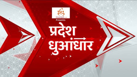 दिनभर की सभी बड़ी खबरें एक क्लिक में देखिए धुआंधार अंदाज में। Latest News