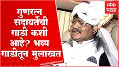 Gunaratna Sadavarte interview Solapur: गुणरत्न सदावर्ते यांच्या कारमधून मुलाखत