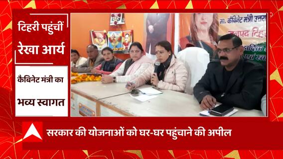 Uttarakhand: Tehri पहुंचीं Rekha Arya ने पार्टी कार्यकर्ताओं पदाधिकारियों से किया संवाद