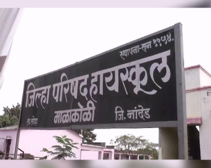 Nanded News Zilla Parishad teacher beaten up by the parent for hitting their child Nanded News : मुलाला मारहाण का केली? जाब विचारत पालकाकडून शिक्षकाला मारहाण