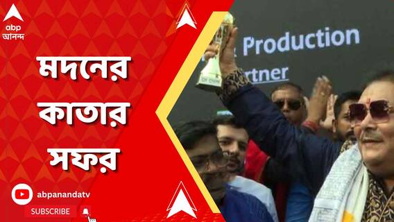 আমি ঘোড়ায় অনেক চড়েছি, চাবুক চাবুক ঘোড়া, তবে উট অত্যন্ত ভদ্র: মদন মিত্র