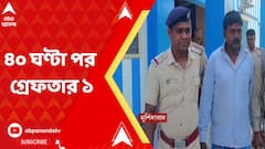 Nadia Murder: ৪০ ঘণ্টা পর, নদিয়ার তৃণমূল নেতা খুনে গ্রেফতার এক