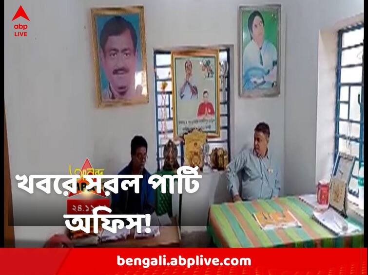 Hooghly : TMC Party office shifted from awas yojana office of Dankuni Dankuni : এবিপি আনন্দর খবরের জের, সরকারি আবাস যোজনার অফিস থেকে সরল তৃণমূলের পার্টি অফিস !