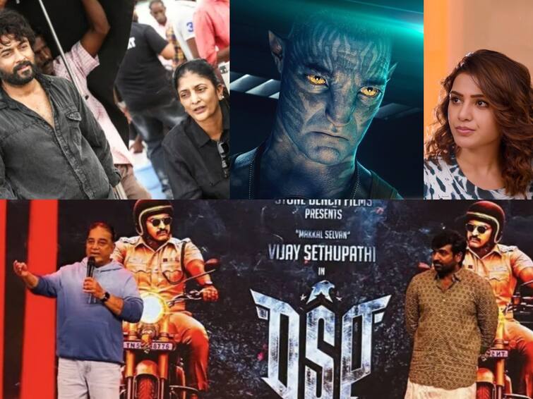 Avatar 2 booking Kamal participated in DSP trailer release cinema news wrap november 26 Cinema Roundup: கடிந்து கொண்ட கமல்.. மோசமான நிலையில் சமந்தா..வணங்கான் சர்ச்சை - பரபர கோலிவுட் செய்திகள்!