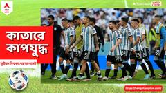 মেক্সিকোর বিরুদ্ধে জিততে ব্যর্থ হলে কি বিশ্বকাপ থেকে ছিটকে যাবে আর্জেন্তিনা?