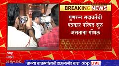 Solapur : Gunratna Sadavarte Ink : सोलापुरात गुणरत्न सदावर्ते यांच्यावर पत्रकार परिषदेत शाईफेक
